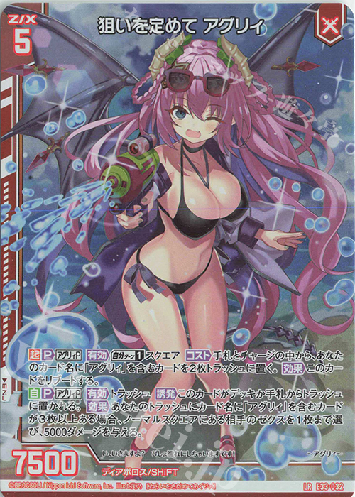 LR 狙いを定めて アグリィ(エンジョイフレーム) | 販売 | [E33] アイドル♪サマーレッスン | Z/X-Zillions of enemy X-｜ゼクス