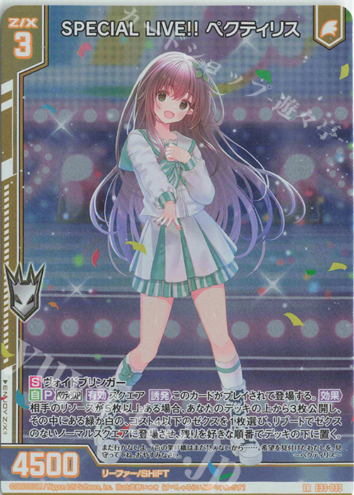 LR SPECIAL LIVE！！ ペクティリス(エンジョイフレーム) | 販売 | [E33] アイドル♪サマーレッスン | Z/X-Zillions of enemy X-｜ゼクス