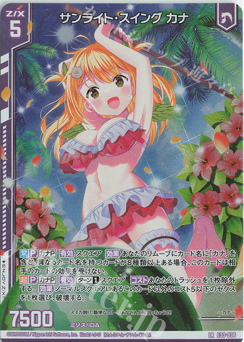 LR サンライト・スイング カナ(エンジョイフレーム) | 販売 | [E33] アイドル♪サマーレッスン | Z/X-Zillions of enemy X-｜ゼクス