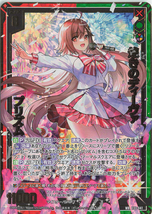 WR 煌きのディーヴァ プリズム | 販売 | [E33] アイドル♪サマーレッスン | Z/X-Zillions of enemy X-｜ゼクス