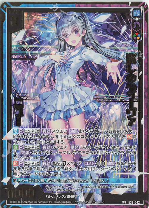 WR 麗しのディーヴァ ニュー | 販売 | [E33] アイドル♪サマーレッスン | Z/X-Zillions of enemy X-｜ゼクス