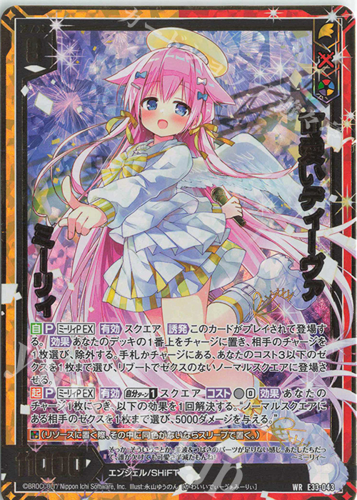 WR 可愛いディーヴァ ミーリィ | 販売 | [E33] アイドル♪サマーレッスン | Z/X-Zillions of enemy X-｜ゼクス