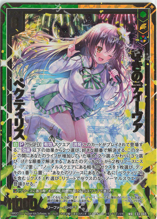 WR 導きのディーヴァ ペクティリス | 販売 | [E33] アイドル♪サマーレッスン | Z/X-Zillions of enemy X-｜ゼクス