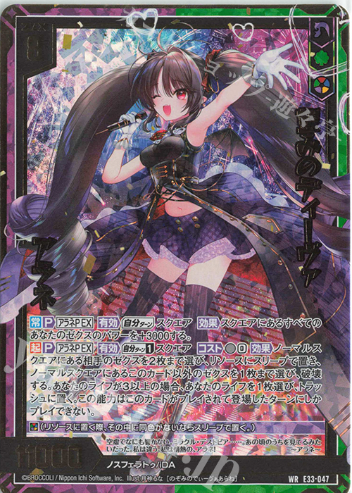 WR 望みのディーヴァ アラネ | 販売 | [E33] アイドル♪サマーレッスン | Z/X-Zillions of enemy X-｜ゼクス