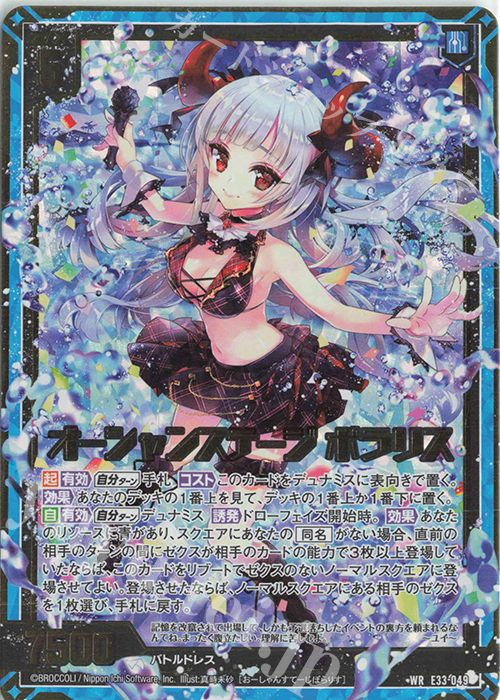 WR オーシャンステージ ポラリス | 販売 | [E33] アイドル♪サマーレッスン | Z/X-Zillions of enemy X-｜ゼクス