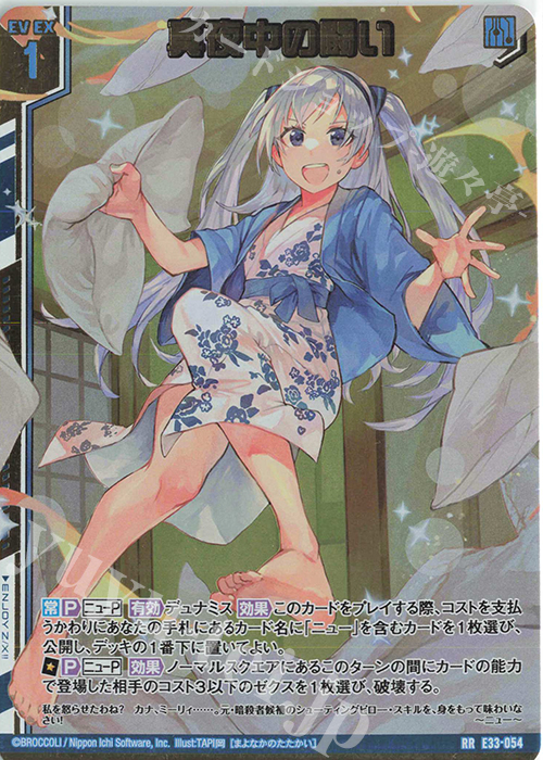 RR 真夜中の闘い(エンジョイフレーム) | 販売 | [E33] アイドル♪サマーレッスン | Z/X-Zillions of enemy X-｜ゼクス