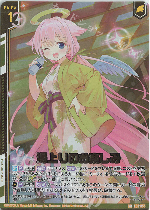 RR 湯上りのお楽しみ(エンジョイフレーム) | 販売 | [E33] アイドル♪サマーレッスン | Z/X-Zillions of enemy X-｜ゼクス