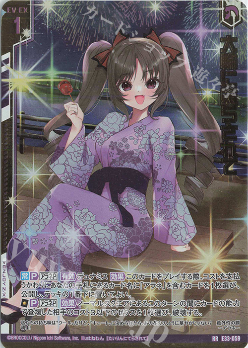 RR 大輪に照らされて(エンジョイフレーム) | 販売 | [E33] アイドル♪サマーレッスン | Z/X-Zillions of enemy X-｜ゼクス