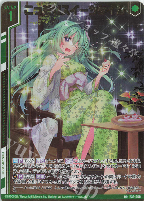 RR こっそりスイーツタイム(エンジョイフレーム) | 販売 | [E33] アイドル♪サマーレッスン | Z/X-Zillions of enemy X-｜ゼクス