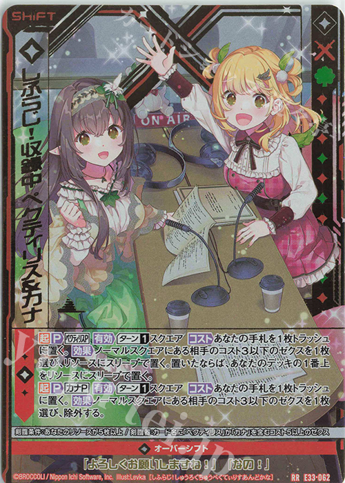 RR しふらじ！収録中 ペクティリス＆カナ(シフト) | 販売 | [E33] アイドル♪サマーレッスン | Z/X-Zillions of enemy X-｜ゼクス