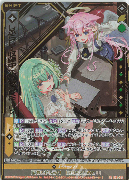 RR しふらじ！収録中 エンジュ＆ミーリィ(シフト) | 販売 | [E33] アイドル♪サマーレッスン | Z/X-Zillions of enemy X-｜ゼクス