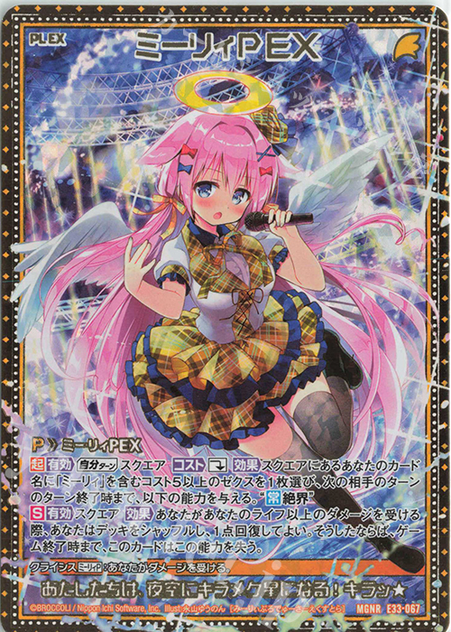 MGNR ミーリィPEX | 販売 | [E33] アイドル♪サマーレッスン | Z/X-Zillions of enemy X-｜ゼクス