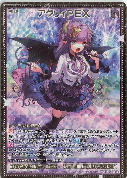 MGNR アグリィPEX | 販売 | [E33] アイドル♪サマーレッスン | Z/X-Zillions of enemy X-｜ゼクス