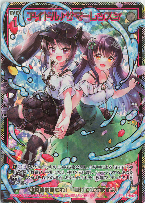 UR アイドル♪サマーレッスン | 販売 | [E33] アイドル♪サマーレッスン | Z/X-Zillions of enemy X-｜ゼクス