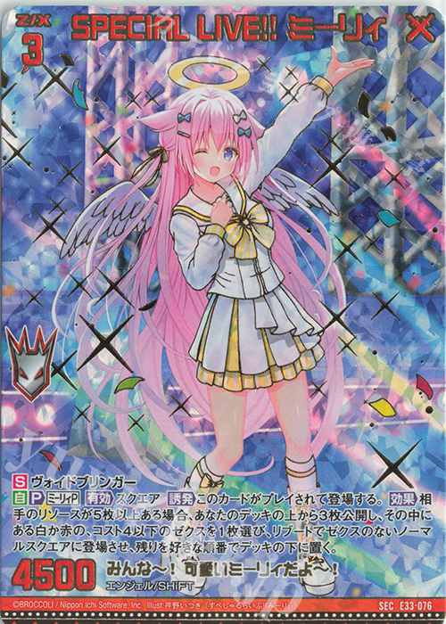 SEC SPECIAL LIVE！！ ミーリィ(シークレット) | 販売 | [E33] アイドル♪サマーレッスン | Z/X-Zillions of enemy X-｜ゼクス
