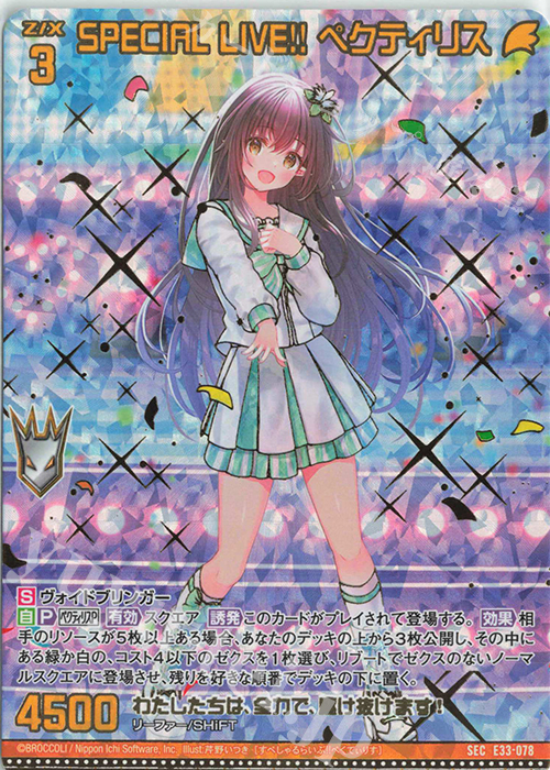SEC SPECIAL LIVE！！ ペクティリス(シークレット) | 販売 | [E33] アイドル♪サマーレッスン | Z/X-Zillions of enemy X-｜ゼクス