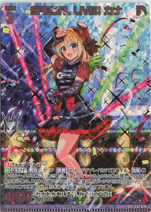 SEC SPECIAL LIVE！！ カナ(シークレット) | 販売 | [E33] アイドル♪サマーレッスン | Z/X-Zillions of enemy X-｜ゼクス