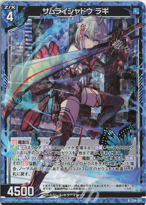 RH サムライシャドウ ラギ(ホロ) | 販売 | [E34] 邪竜vs聖竜vs六神竜 | Z/X-Zillions of enemy X-｜ゼクス