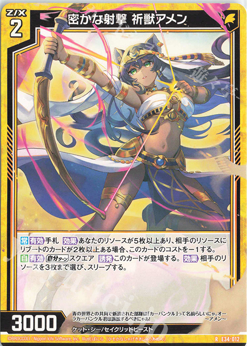 R 密かな射撃 祈獣アメン | 販売 | [E34] 邪竜vs聖竜vs六神竜 | Z/X-Zillions of enemy X-｜ゼクス