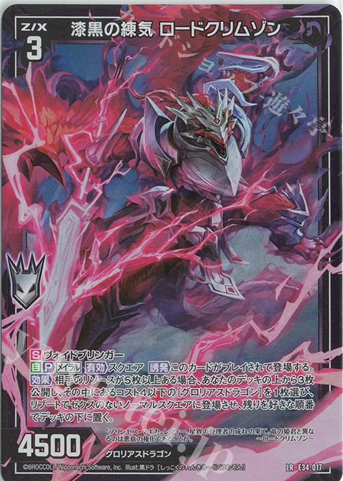 LR 漆黒の練気 ロードクリムゾン | 販売 | [E34] 邪竜vs聖竜vs六神竜 | Z/X-Zillions of enemy X-｜ゼクス