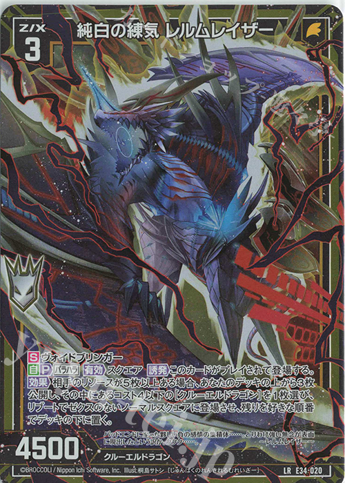 LR 純白の練気 レルムレイザー | 販売 | [E34] 邪竜vs聖竜vs六神竜 | Z/X-Zillions of enemy X-｜ゼクス