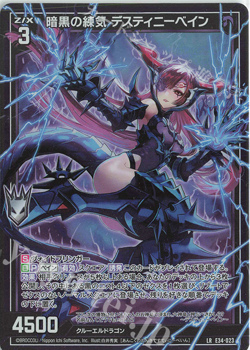 LR 暗黒の練気 デスティニーベイン | 販売 | [E34] 邪竜vs聖竜vs六神竜 | Z/X-Zillions of enemy X-｜ゼクス