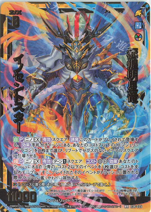 WR 極煌明星竜 イノセントスター | 販売 | [E34] 邪竜vs聖竜vs六神竜 | Z/X-Zillions of enemy X-｜ゼクス