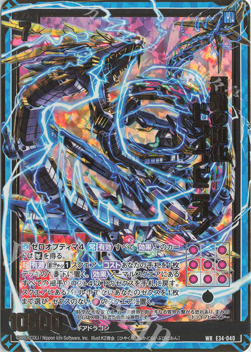 WR 飛躍の進化 ドライブピニオン | 販売 | [E34] 邪竜vs聖竜vs六神竜 | Z/X-Zillions of enemy X-｜ゼクス