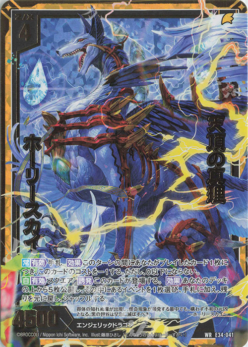 WR 天頂の真理 ホーリースカイ | 販売 | [E34] 邪竜vs聖竜vs六神竜 | Z/X-Zillions of enemy X-｜ゼクス