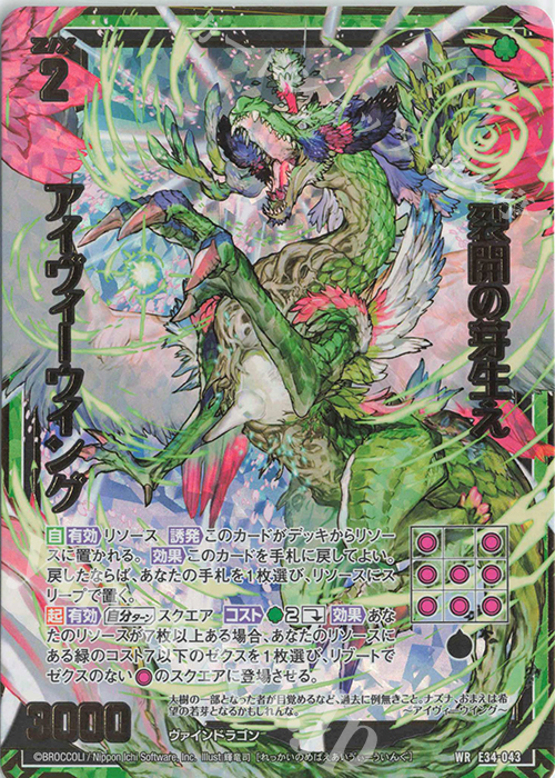 WR 裂開の芽生え アイヴィーウイング | 販売 | [E34] 邪竜vs聖竜vs六神竜 | Z/X-Zillions of enemy X-｜ゼクス