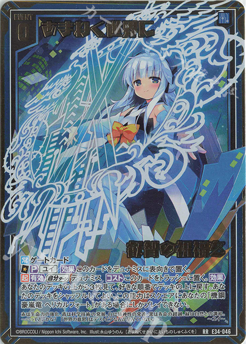 RR あまねく世界に叡智の祝福を | 販売 | [E34] 邪竜vs聖竜vs六神竜 | Z/X-Zillions of enemy X-｜ゼクス