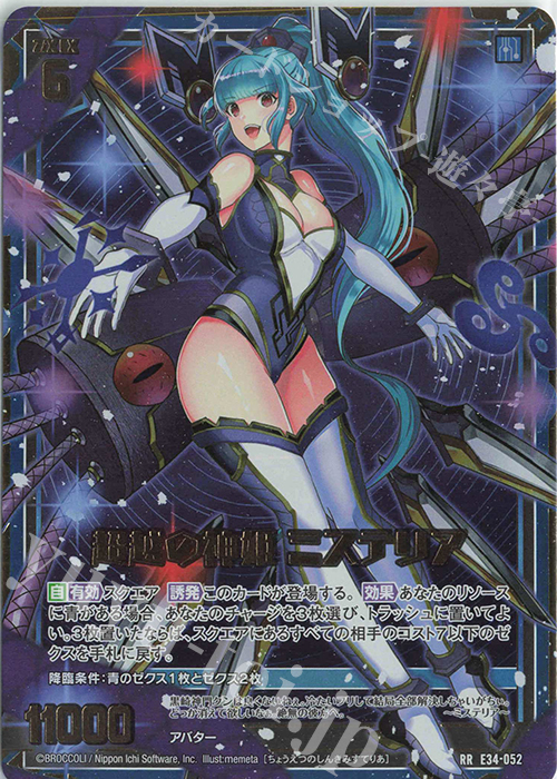RR 超越の神姫 ミステリア | 販売 | [E34] 邪竜vs聖竜vs六神竜 | Z/X-Zillions of enemy X-｜ゼクス