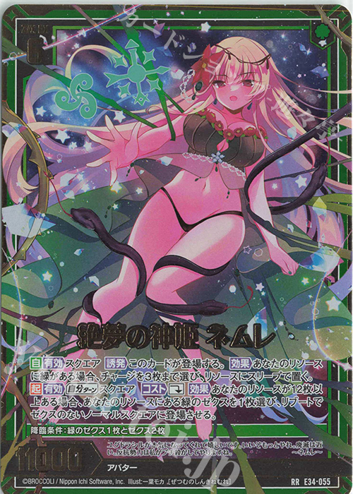 RR 絶夢の神姫 ネムレ | 販売 | [E34] 邪竜vs聖竜vs六神竜 | Z/X-Zillions of enemy X-｜ゼクス