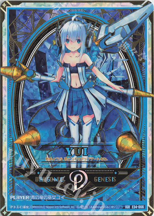 IGR 青の竜の巫女ユイ | 販売 | [E34] 邪竜vs聖竜vs六神竜 | Z/X-Zillions of enemy X-｜ゼクス