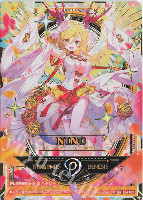 IGR 白の竜の巫女ニノ | 販売 | [E34] 邪竜vs聖竜vs六神竜 | Z/X-Zillions of enemy X-｜ゼクス