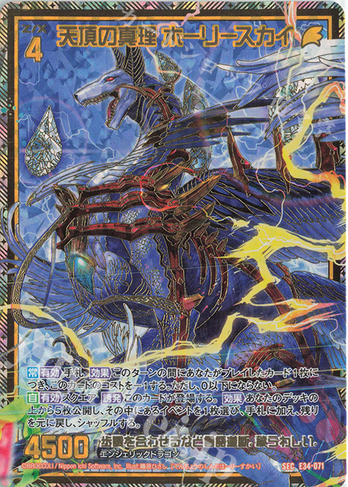 SEC 天頂の真理 ホーリースカイ(シークレット) | 販売 | [E34] 邪竜vs聖竜vs六神竜 | Z/X-Zillions of enemy X-｜ゼクス