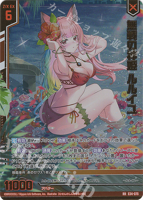 RR 無戦の神姫 ルルイユ(エンジョイフレーム)(カードガチャ仕様) | 販売 | [E34] 邪竜vs聖竜vs六神竜 | Z/X-Zillions of enemy X-｜ゼクス