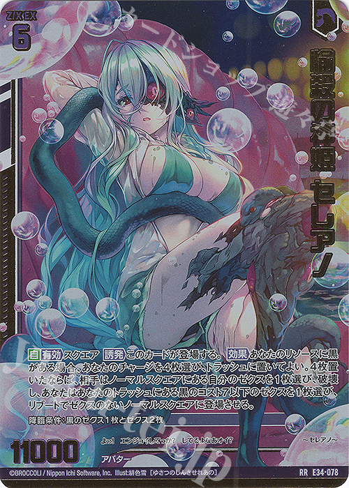 RR 愉殺の神姫 セレアノ(エンジョイフレーム)(カードガチャ仕様) | 販売 | [E34] 邪竜vs聖竜vs六神竜 | Z/X-Zillions of enemy X-｜ゼクス