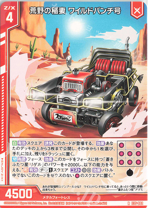 R 荒野の稲妻 ワイルドバンチ号(エンジョイフレーム) | 販売 | [E35] ゼクス伝説 -Gaming Edition- | Z/X-Zillions of enemy X-｜ゼクス