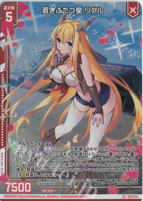 LR 蒼きふたつ星 リゲル(エンジョイフレーム) | 販売 | [E35] ゼクス伝説 -Gaming Edition- | Z/X-Zillions of enemy X-｜ゼクス