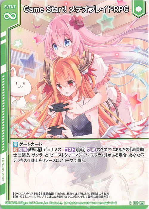 R Game Start！ メテオブレイドRPG(エンジョイフレーム) | 販売 | [E35] ゼクス伝説 -Gaming Edition- | Z/X-Zillions of enemy X-｜ゼクス