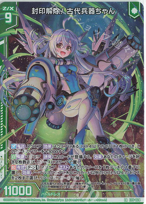 LR 封印解除！ 古代兵器ちゃん(エンジョイフレーム) | 販売 | [E35] ゼクス伝説 -Gaming Edition- | Z/X-Zillions of enemy X-｜ゼクス