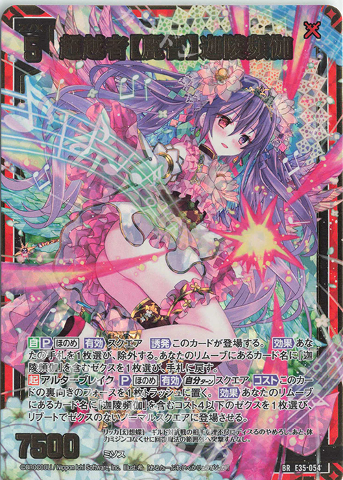 BR 超越者【麗智】迦陵頻伽 | 販売 | [E35] ゼクス伝説 -Gaming Edition- | Z/X-Zillions of enemy X-｜ゼクス