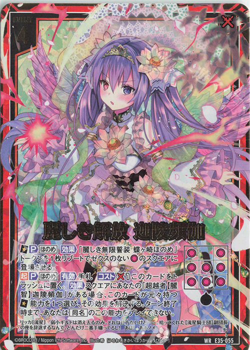 WR 麗しき解放 迦陵頻伽 | 販売 | [E35] ゼクス伝説 -Gaming Edition- | Z/X-Zillions of enemy X-｜ゼクス