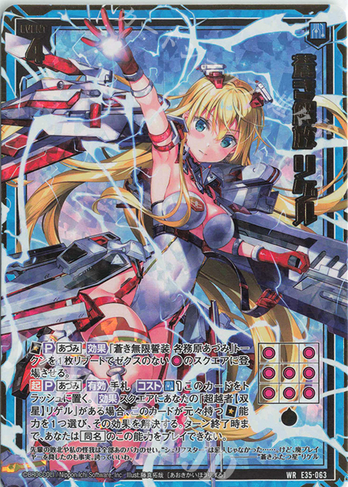 WR 蒼き解放 リゲル | 販売 | [E35] ゼクス伝説 -Gaming Edition- | Z/X-Zillions of enemy X-｜ゼクス