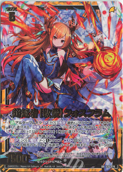 BR 超越者【敬愛】フォスフラム | 販売 | [E35] ゼクス伝説 -Gaming Edition- | Z/X-Zillions of enemy X-｜ゼクス