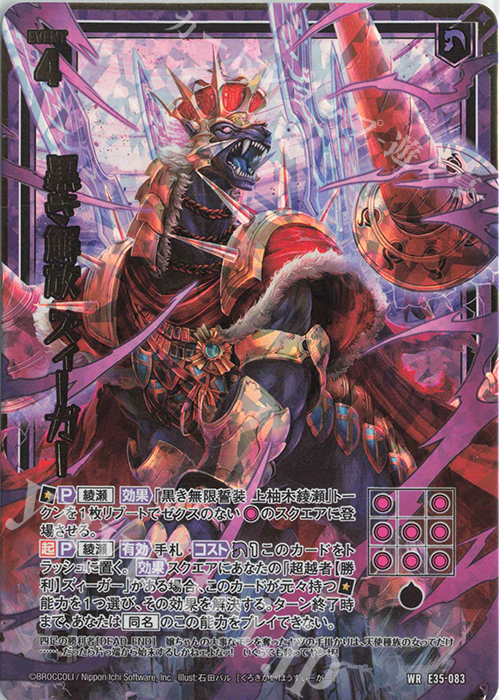 WR 黒き解放 ズィーガー | 販売 | [E35] ゼクス伝説 -Gaming Edition- | Z/X-Zillions of enemy X-｜ゼクス