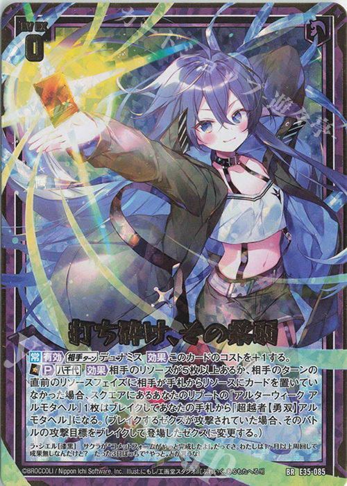 BR 打ち砕け、その柔弱 | 販売 | [E35] ゼクス伝説 -Gaming Edition- | Z/X-Zillions of enemy X-｜ゼクス
