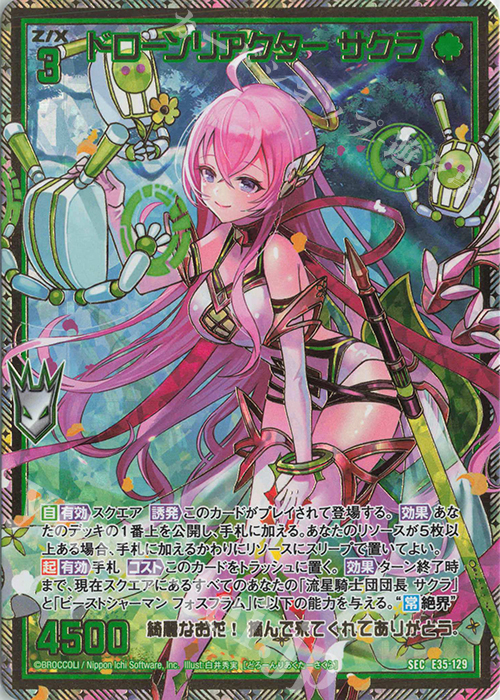 SEC ドローンリアクター サクラ(シークレット) | 販売 | [E35] ゼクス伝説 -Gaming Edition- | Z/X-Zillions of enemy X-｜ゼクス