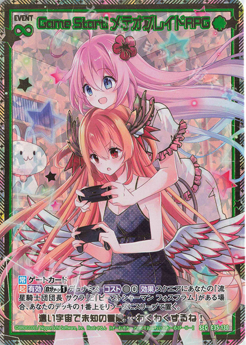 SEC Game Start！ メテオブレイドRPG(シークレット) | 販売 | [E35] ゼクス伝説 -Gaming Edition- | Z/X-Zillions of enemy X-｜ゼクス